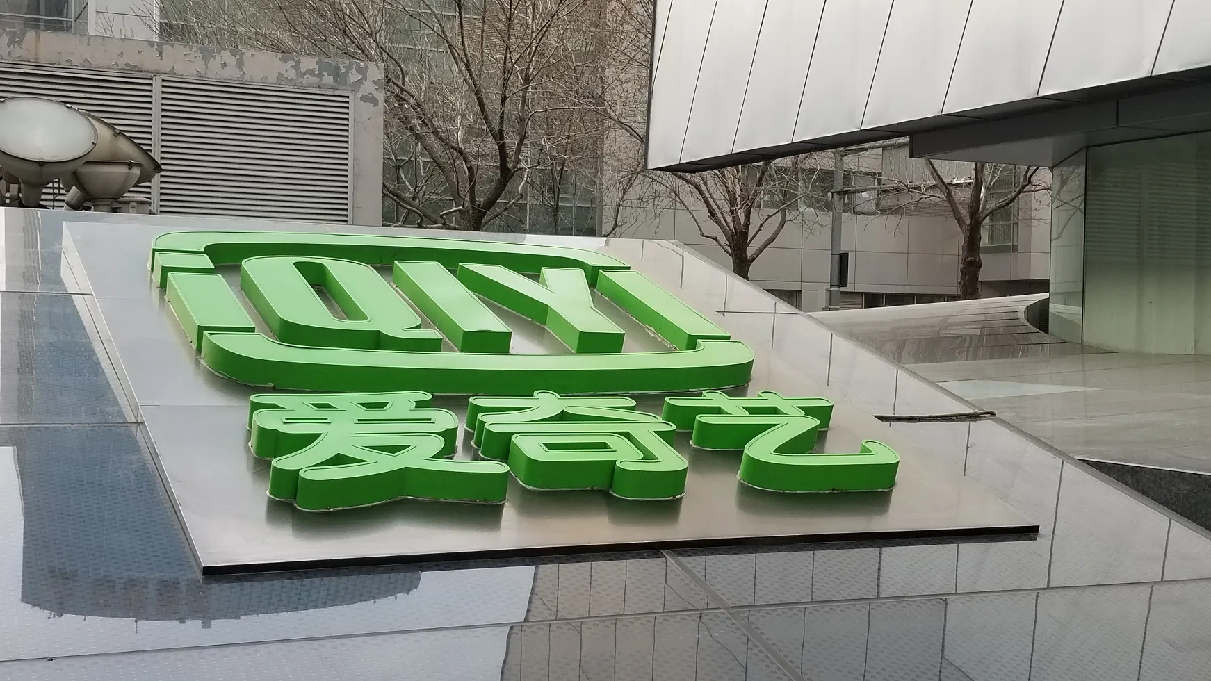 iQIYI’nin gelir ve kârı azaldı
